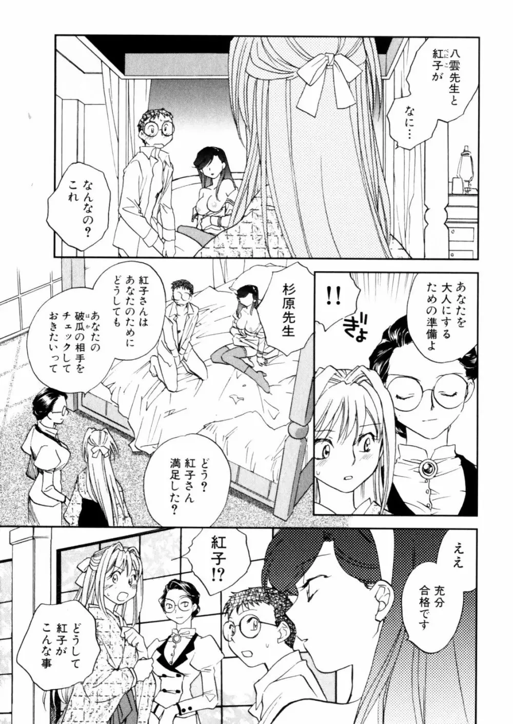 花咲け！おとめ塾 上 Page.137