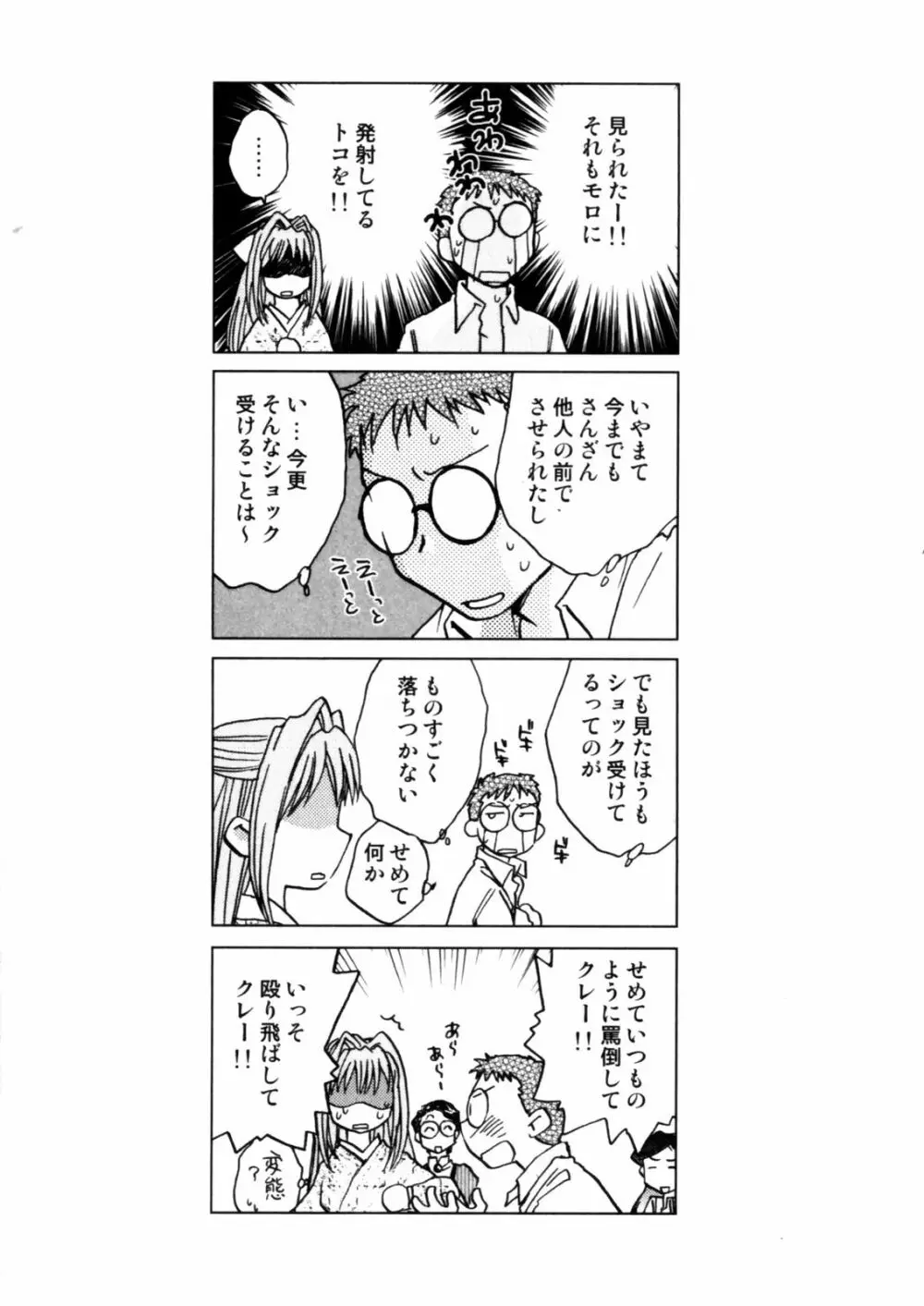 花咲け！おとめ塾 上 Page.139