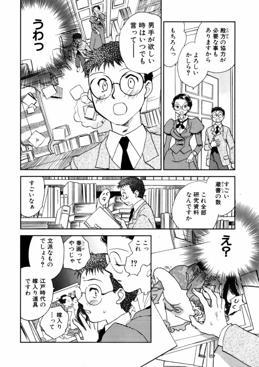 花咲け！おとめ塾 上 Page.14