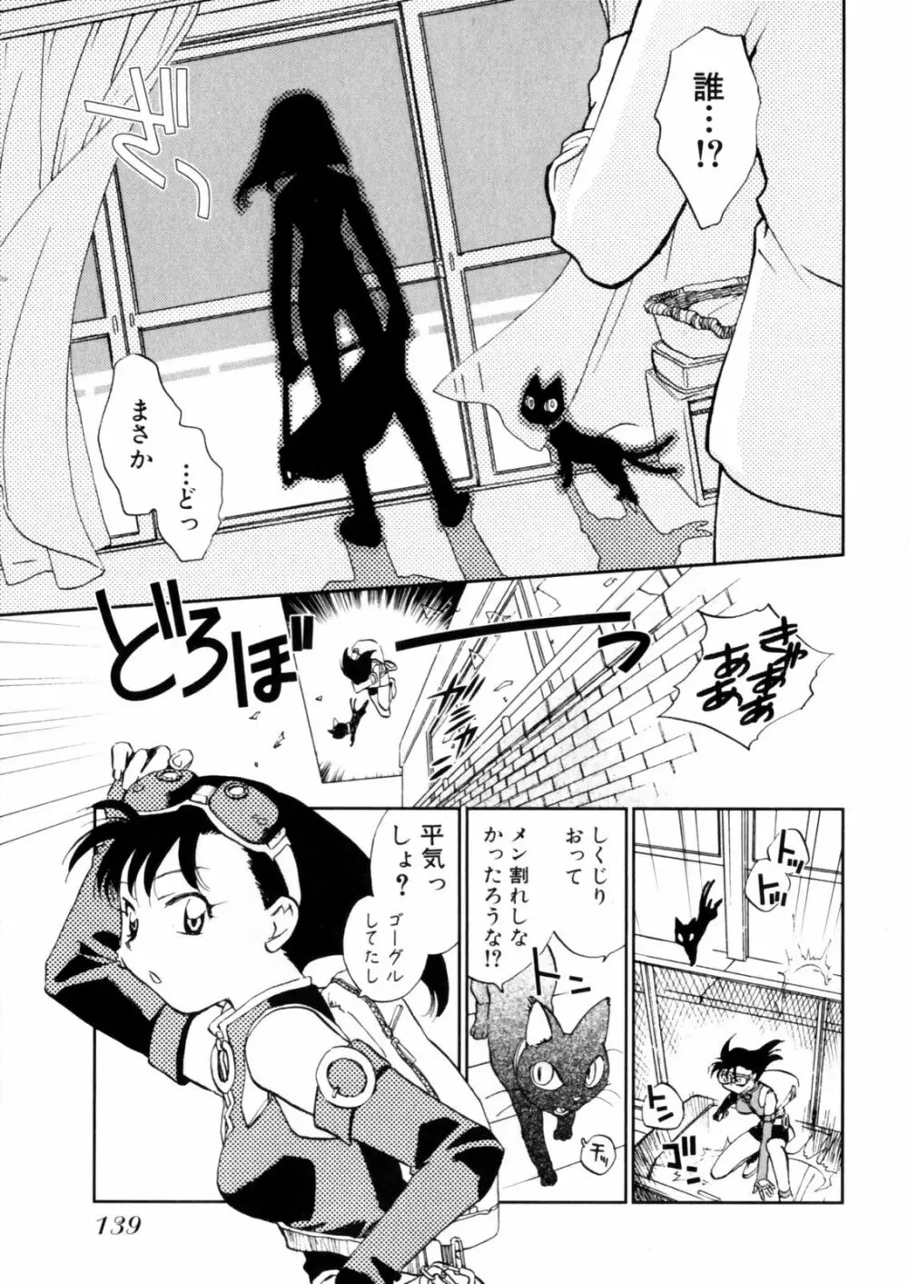 花咲け！おとめ塾 上 Page.141