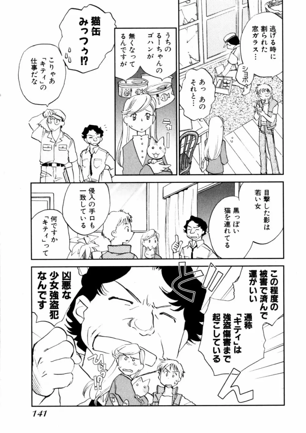 花咲け！おとめ塾 上 Page.143