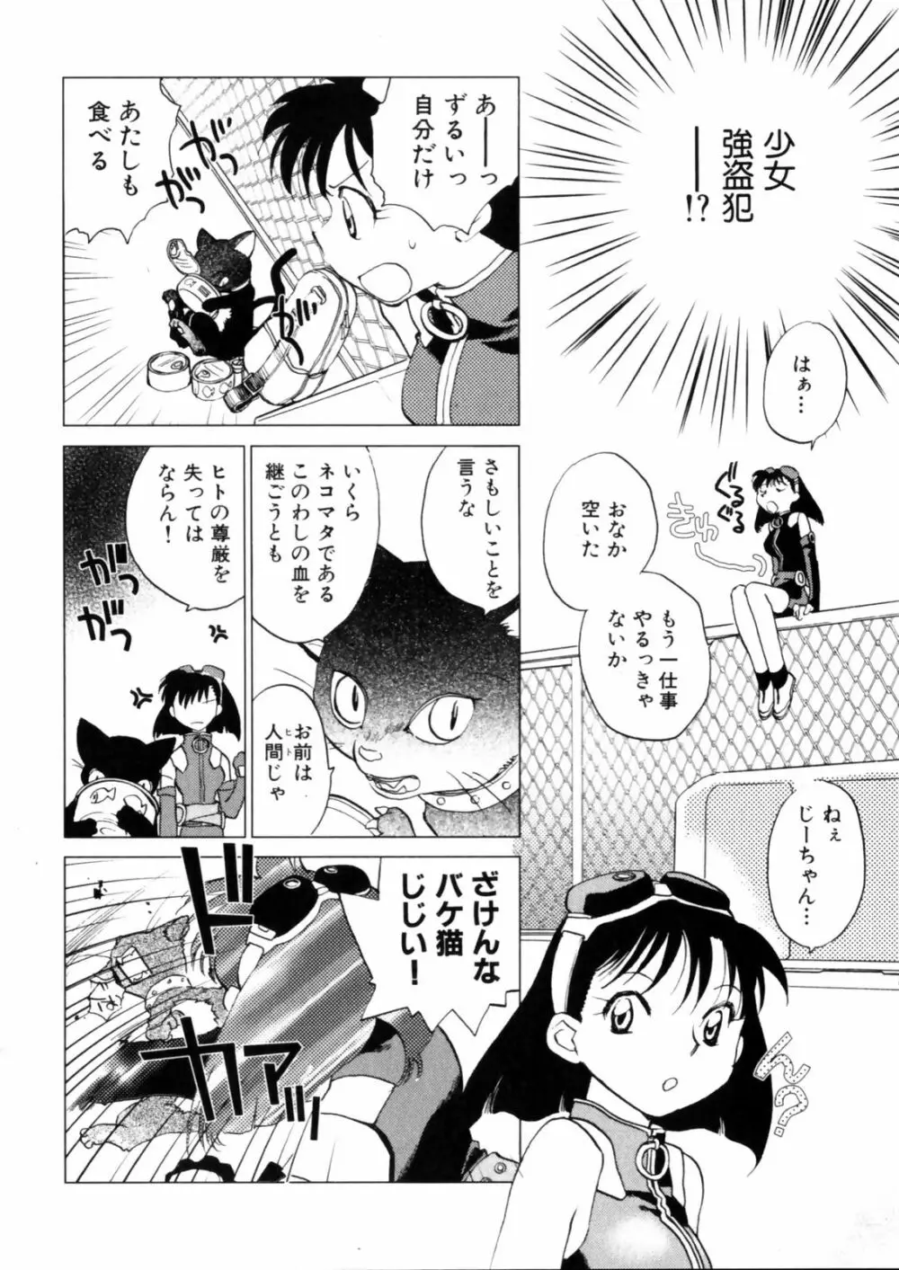 花咲け！おとめ塾 上 Page.144