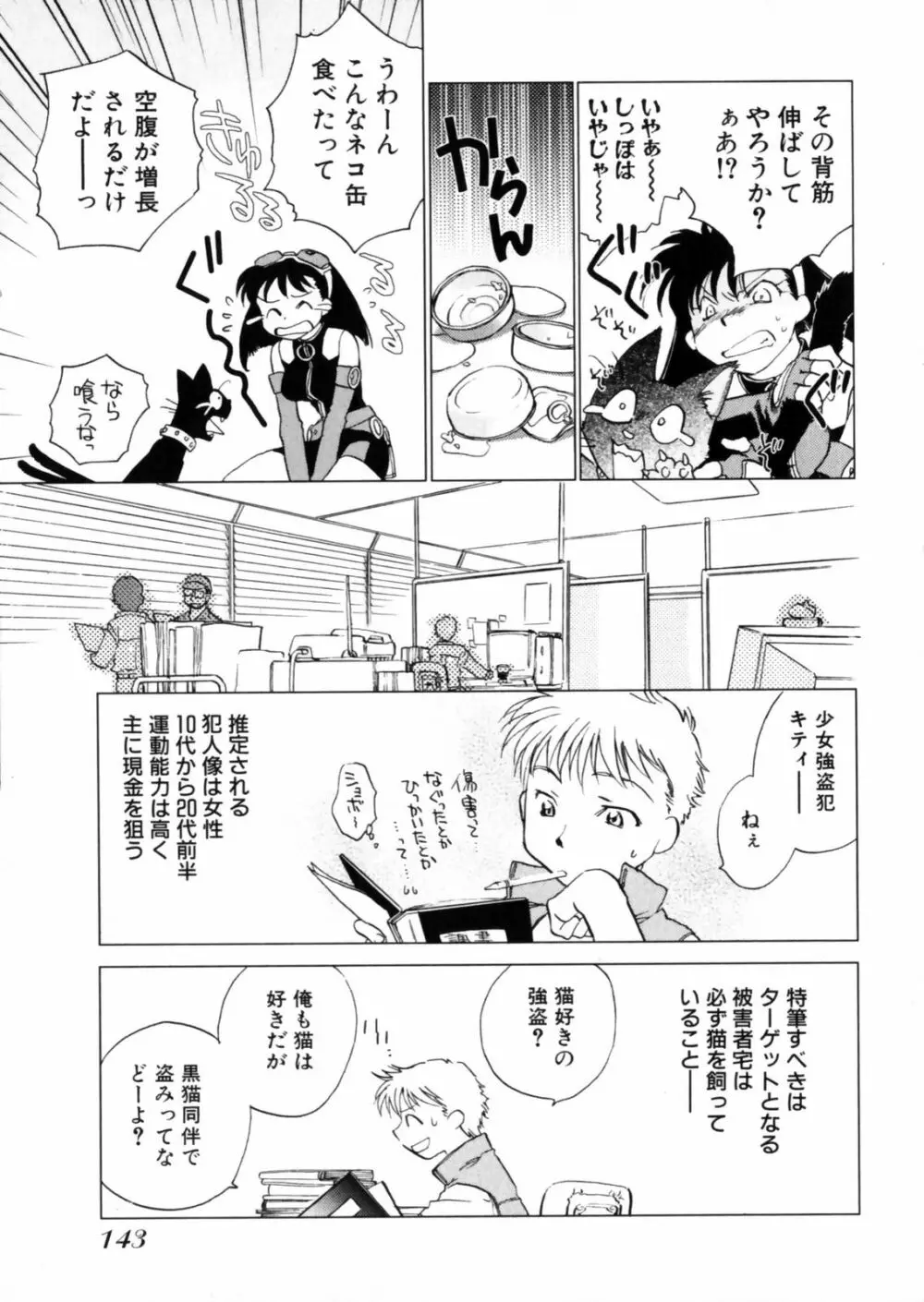 花咲け！おとめ塾 上 Page.145