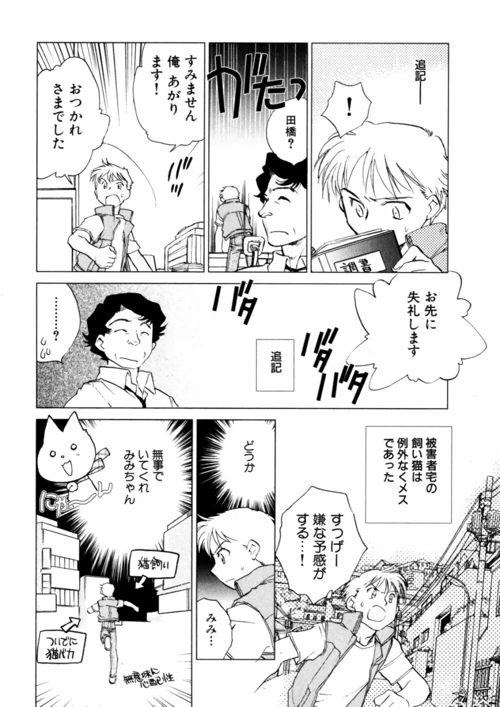 花咲け！おとめ塾 上 Page.146