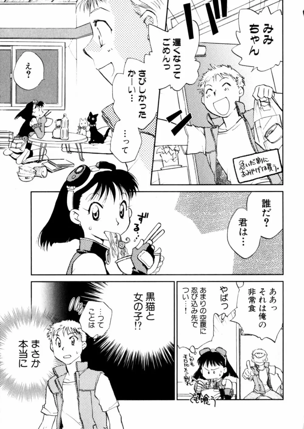 花咲け！おとめ塾 上 Page.147