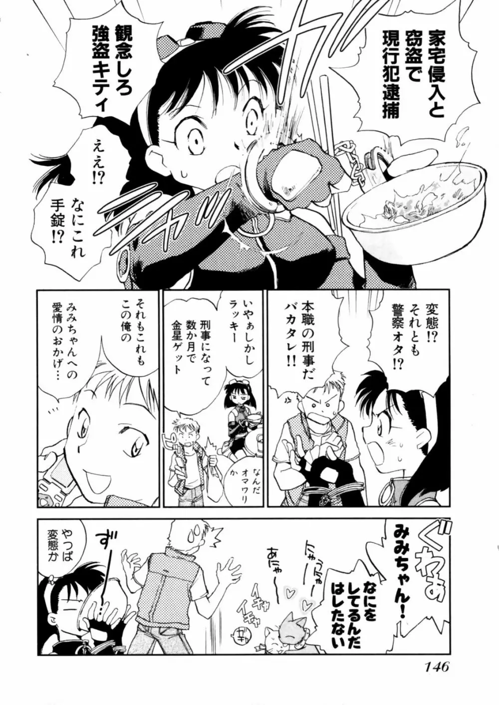 花咲け！おとめ塾 上 Page.148