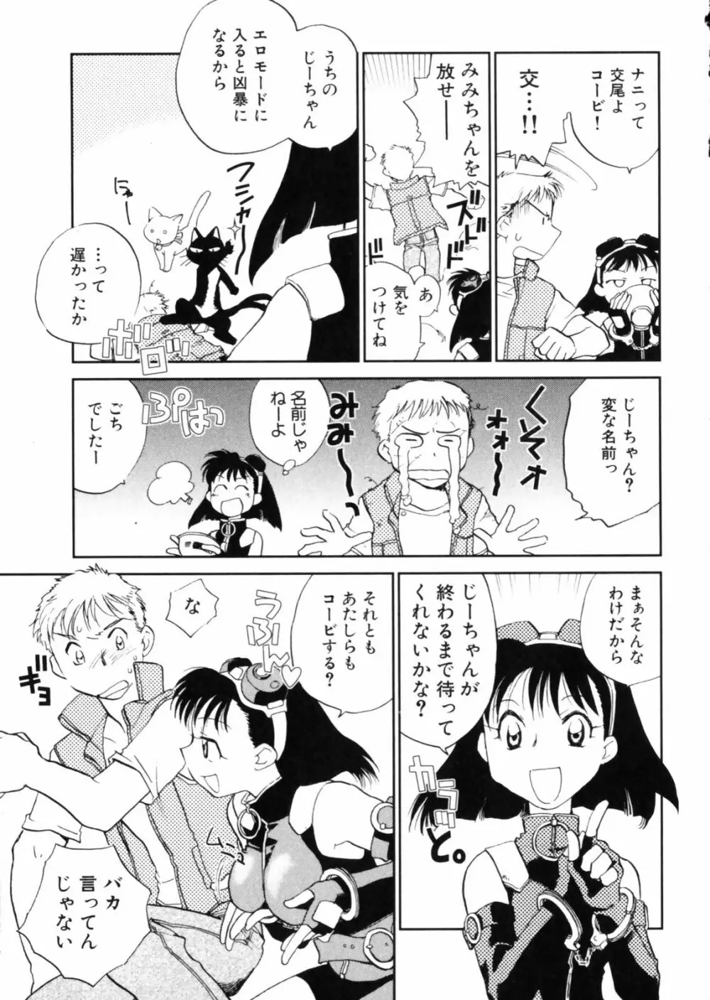 花咲け！おとめ塾 上 Page.149