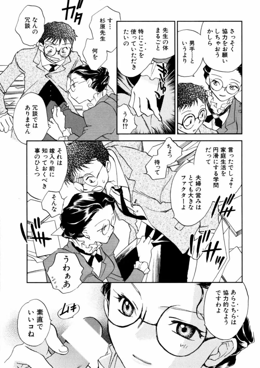 花咲け！おとめ塾 上 Page.15