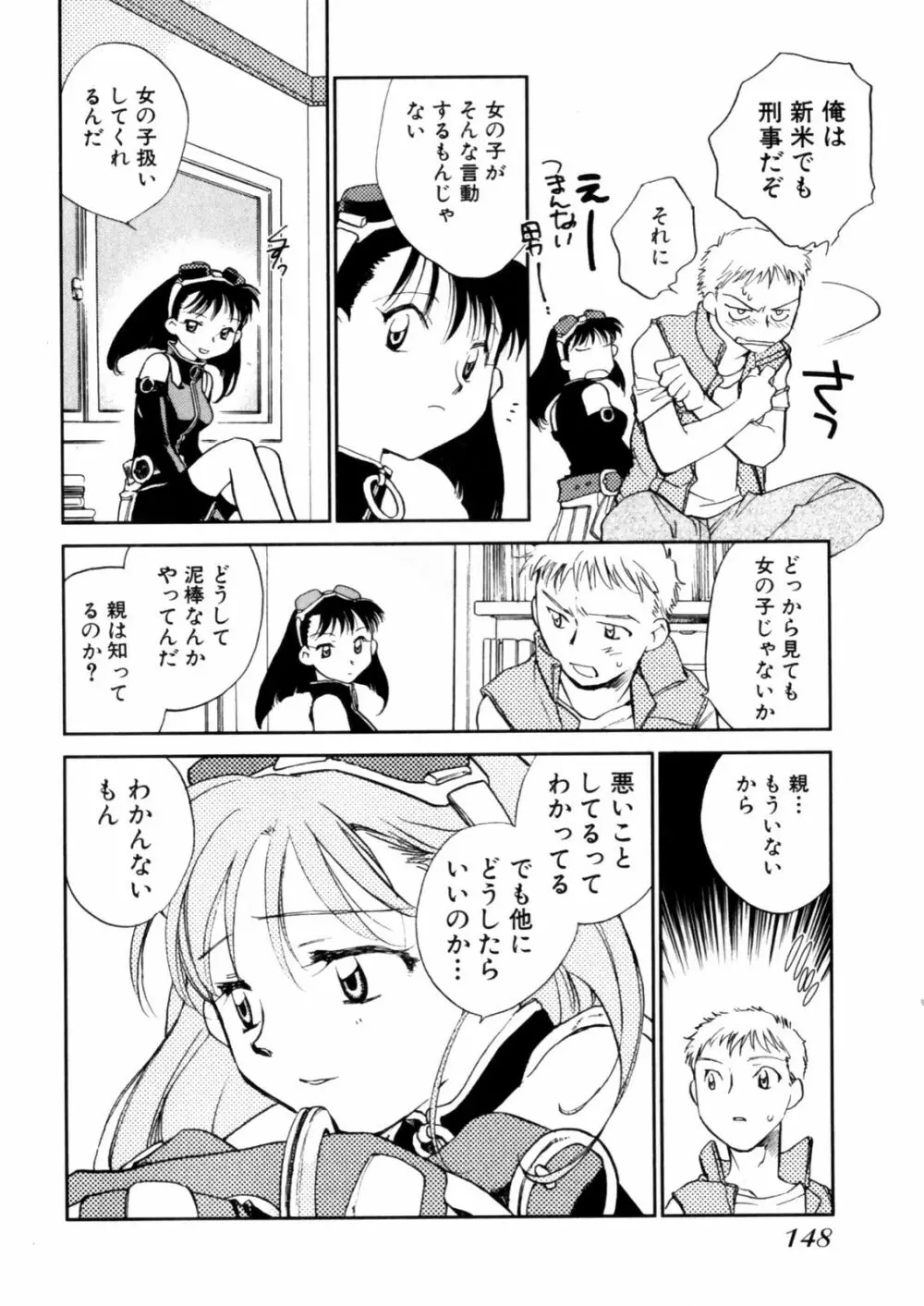 花咲け！おとめ塾 上 Page.150