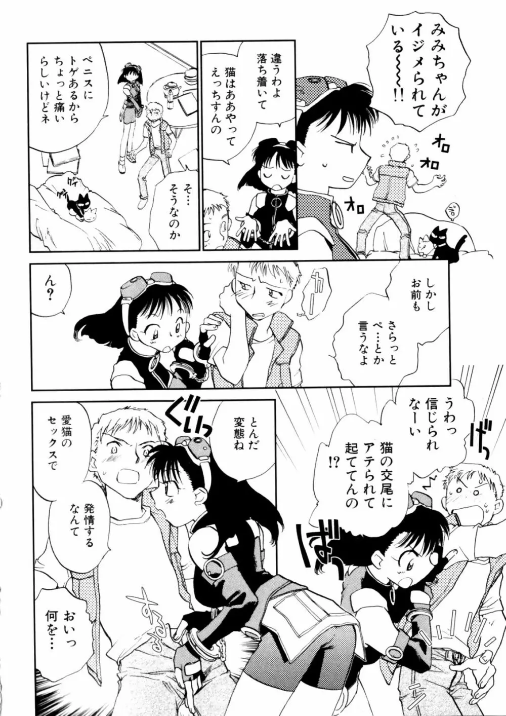 花咲け！おとめ塾 上 Page.152