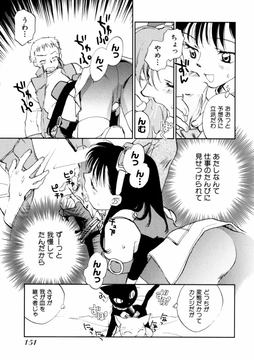 花咲け！おとめ塾 上 Page.153