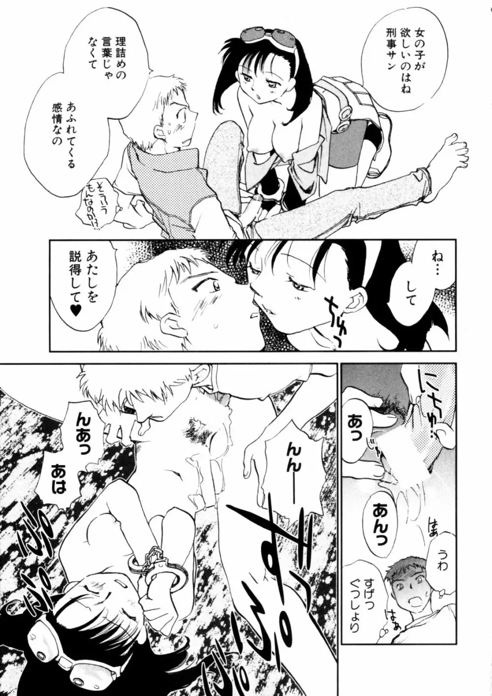 花咲け！おとめ塾 上 Page.155