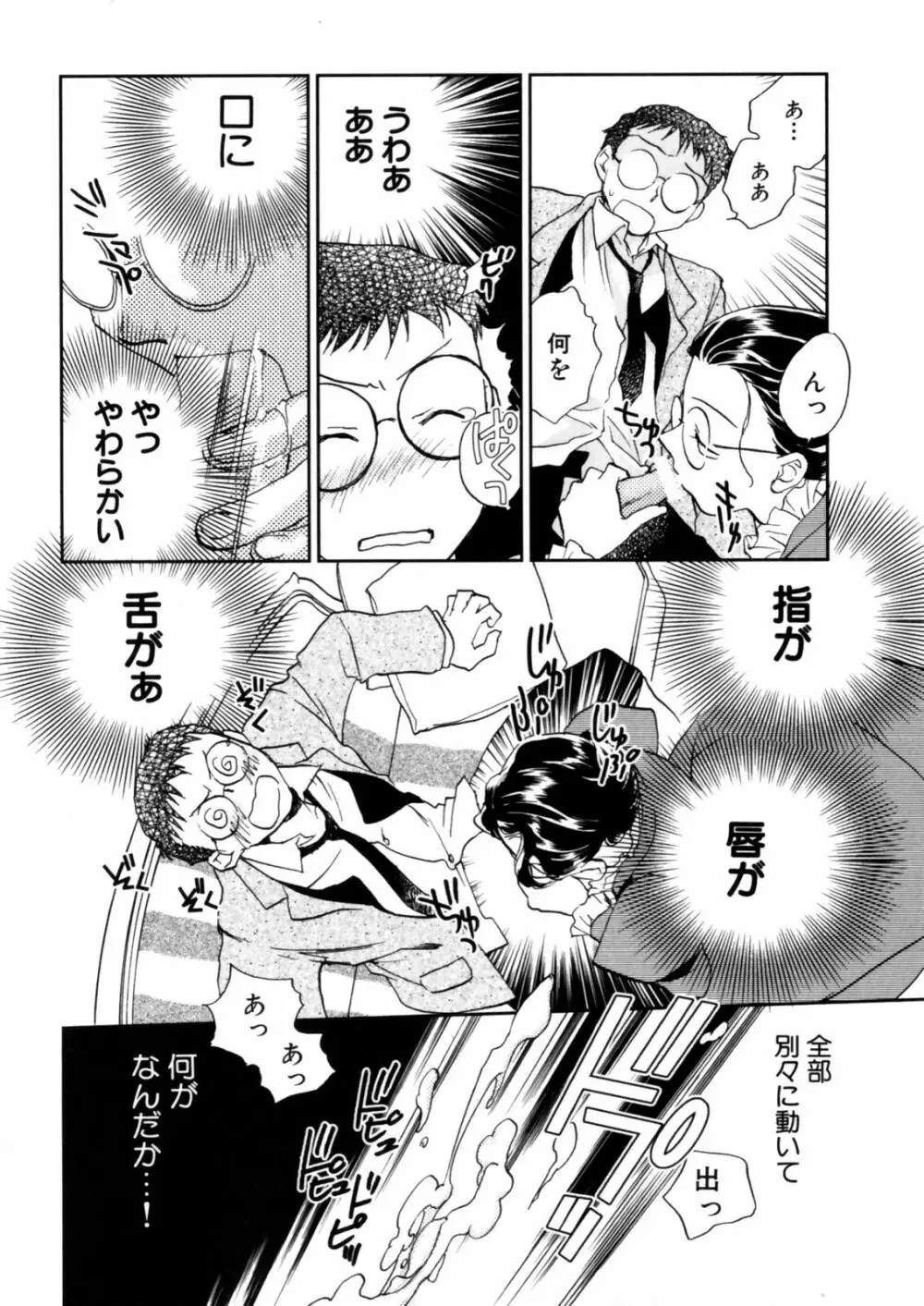 花咲け！おとめ塾 上 Page.16