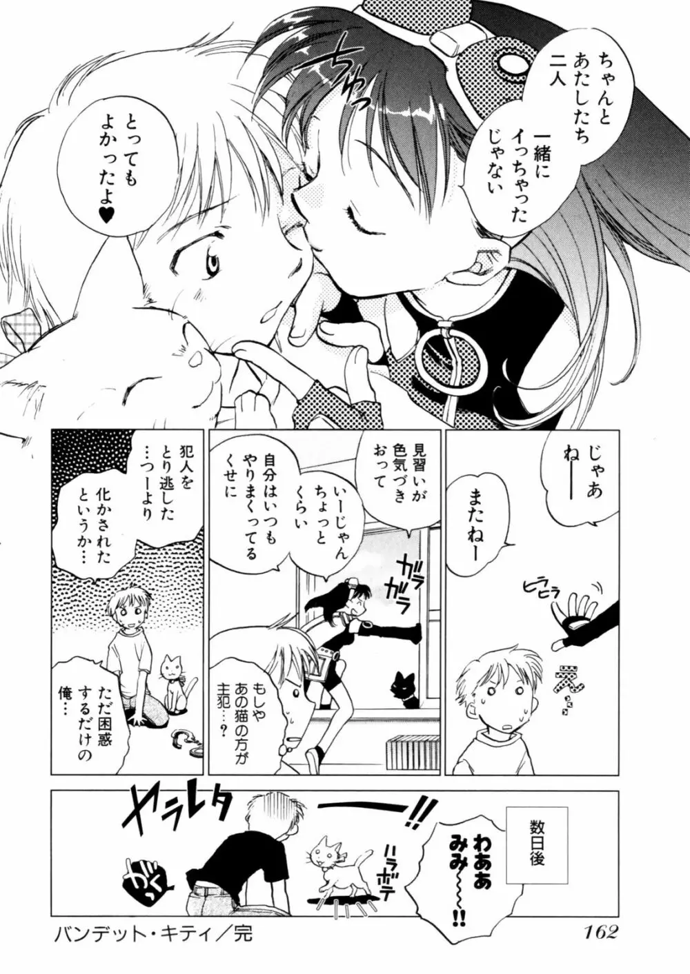 花咲け！おとめ塾 上 Page.164