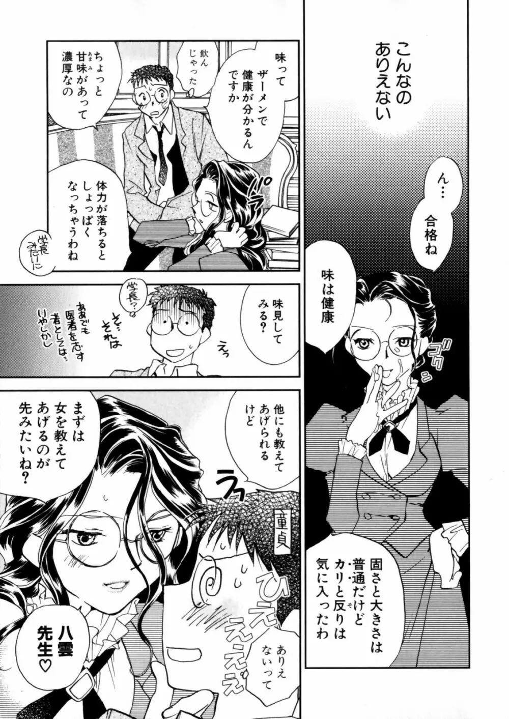 花咲け！おとめ塾 上 Page.17