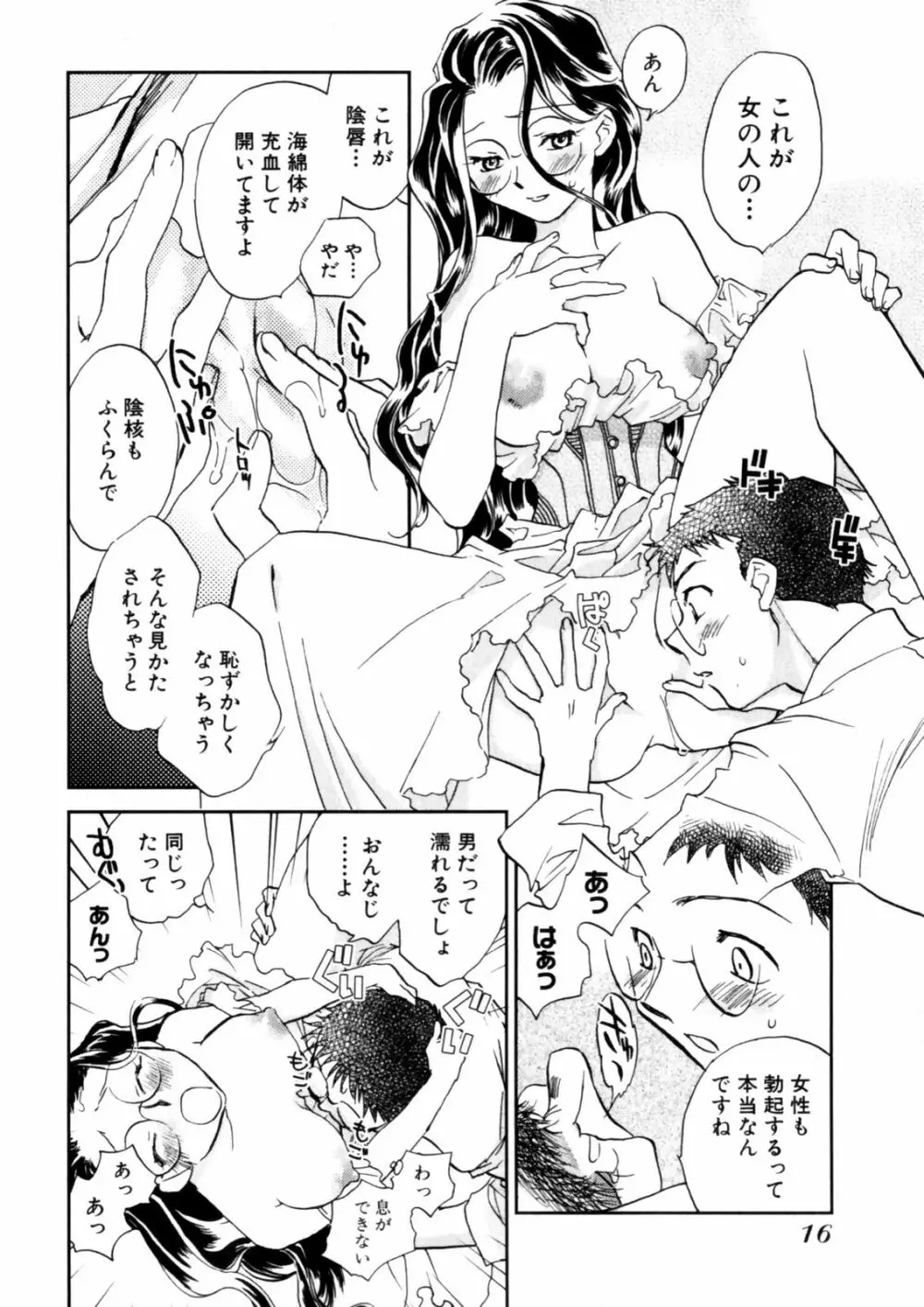 花咲け！おとめ塾 上 Page.18