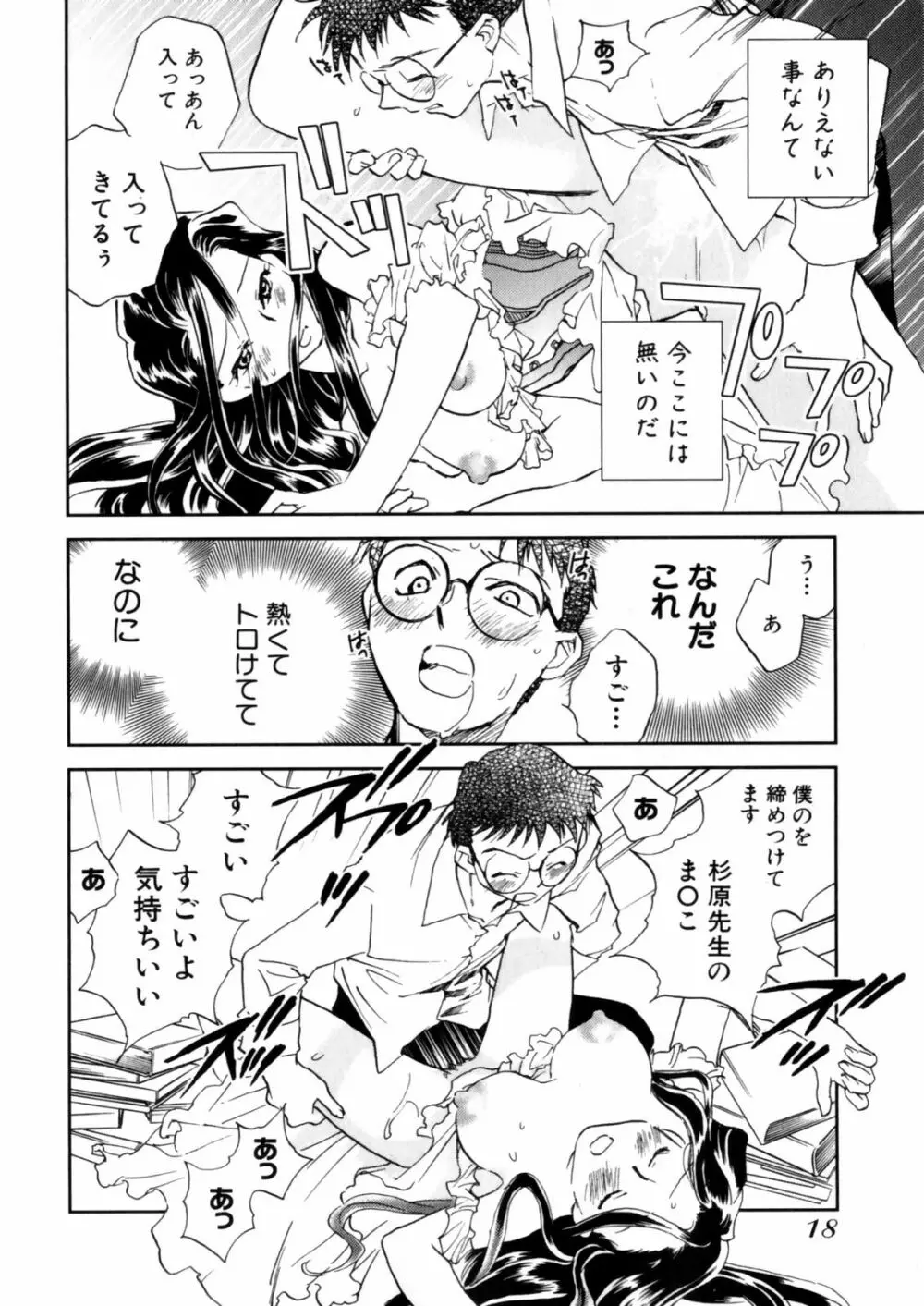 花咲け！おとめ塾 上 Page.20