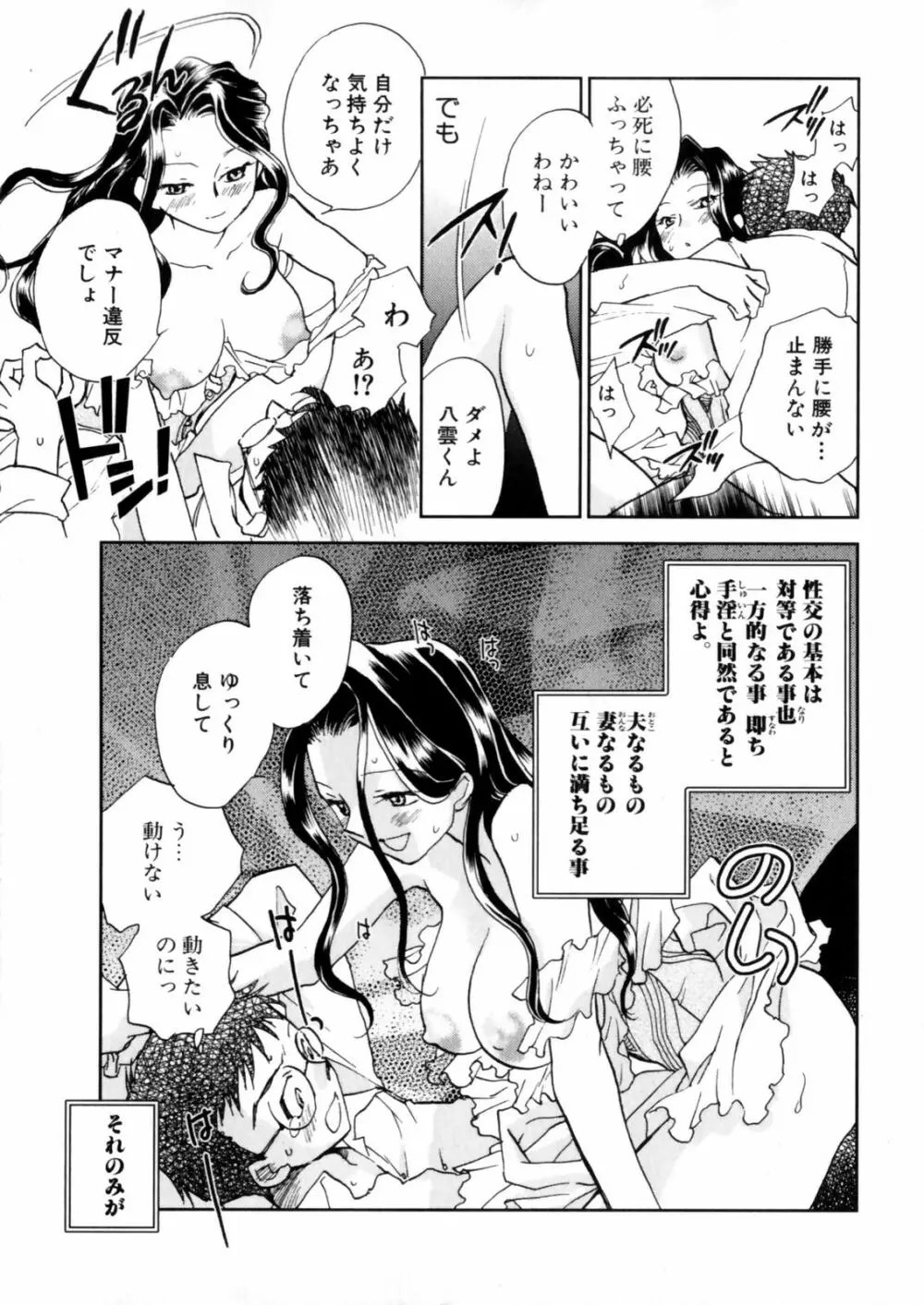 花咲け！おとめ塾 上 Page.21