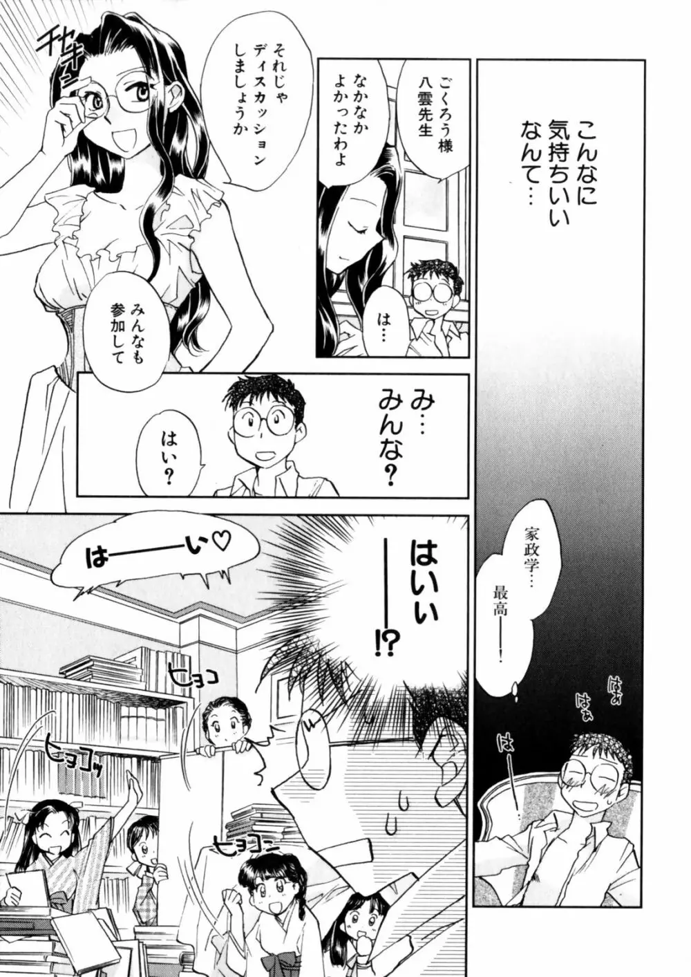 花咲け！おとめ塾 上 Page.25