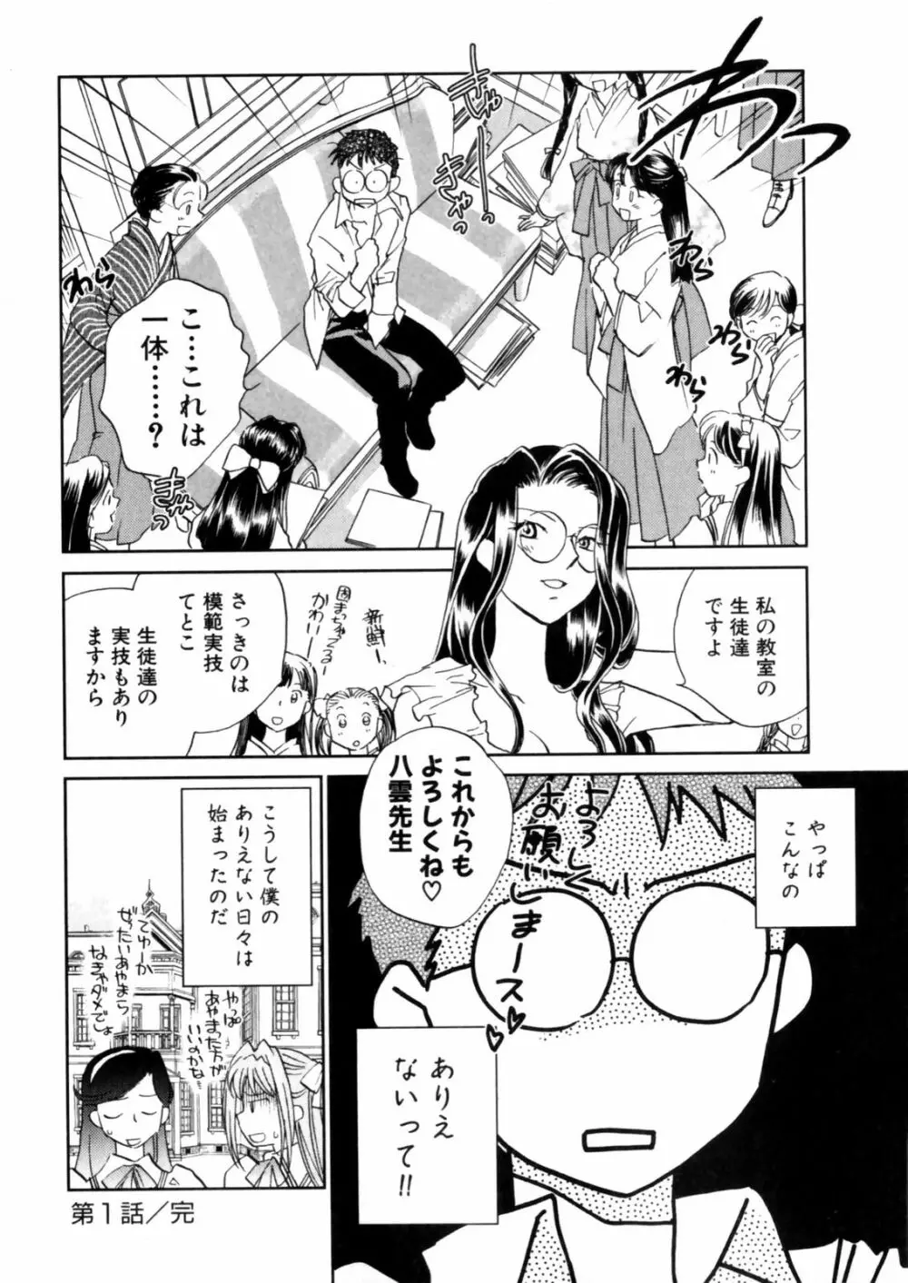 花咲け！おとめ塾 上 Page.26