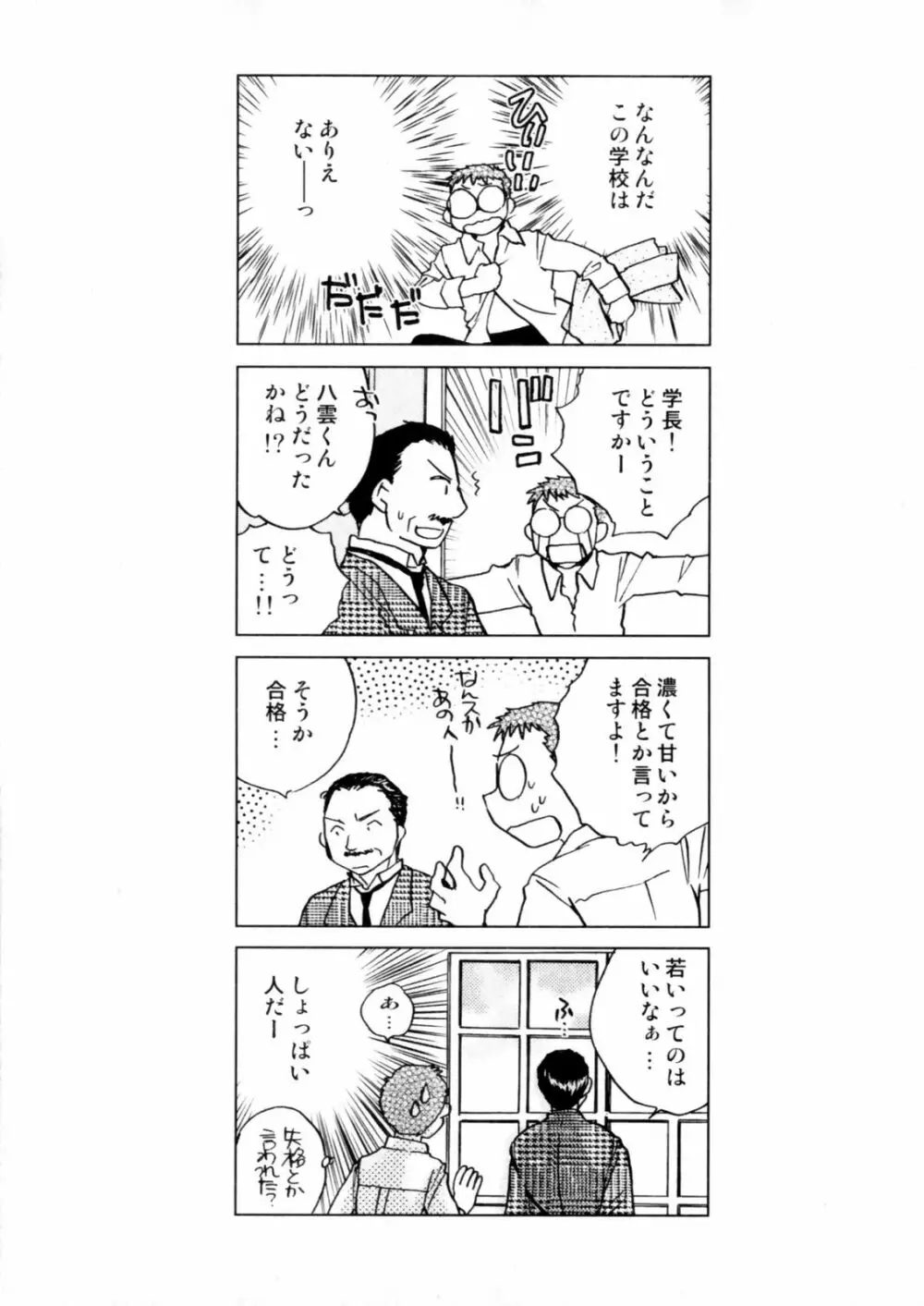 花咲け！おとめ塾 上 Page.27