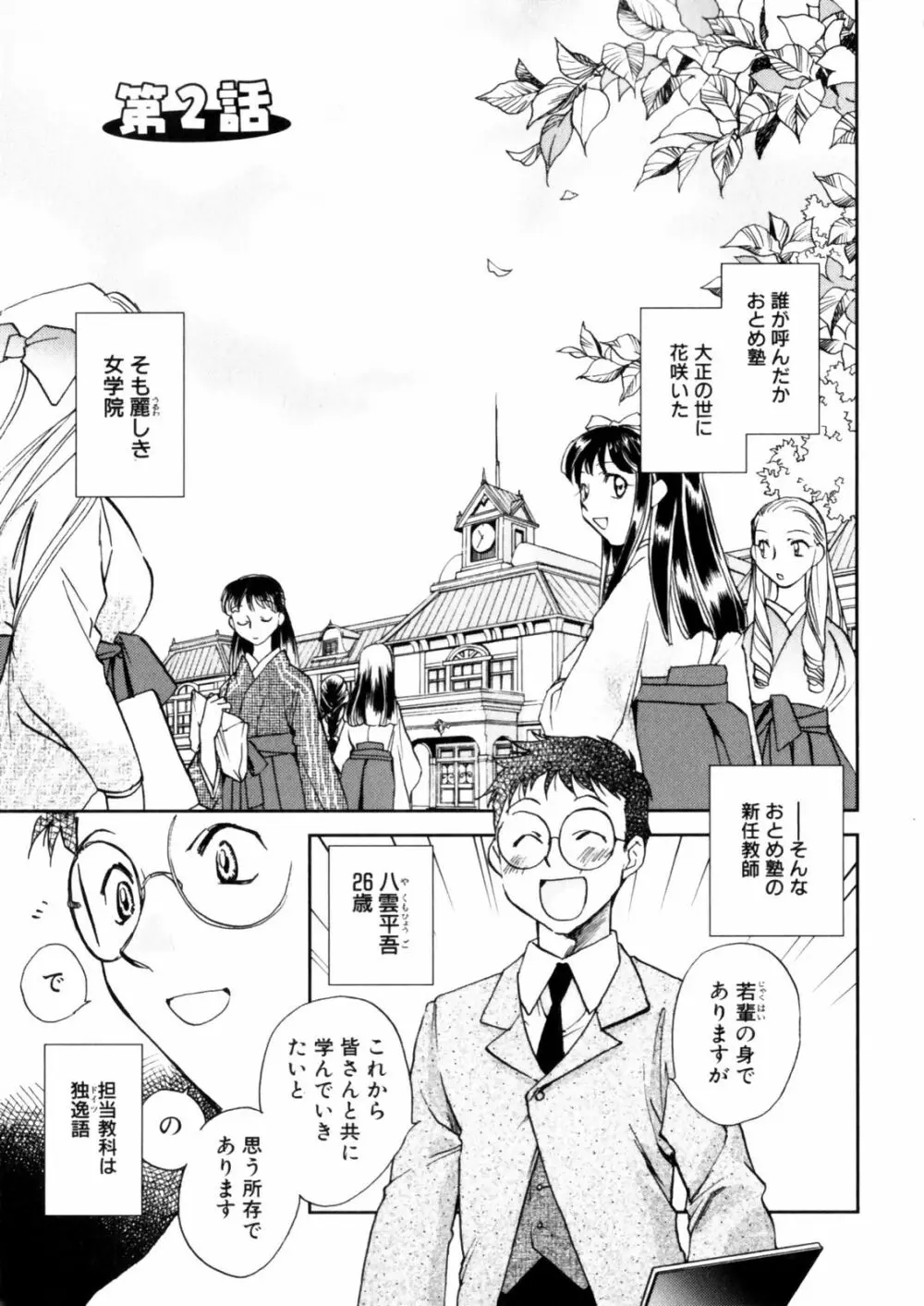 花咲け！おとめ塾 上 Page.29