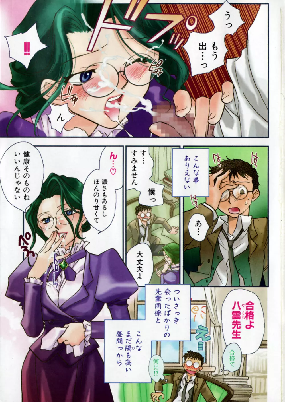 花咲け！おとめ塾 上 Page.3