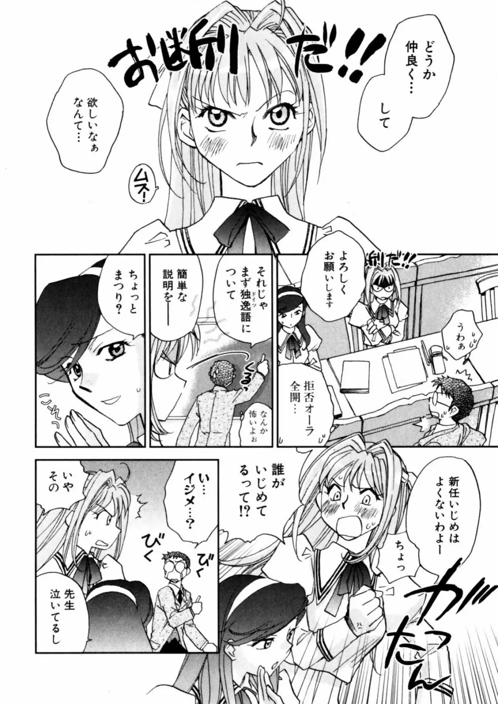 花咲け！おとめ塾 上 Page.30