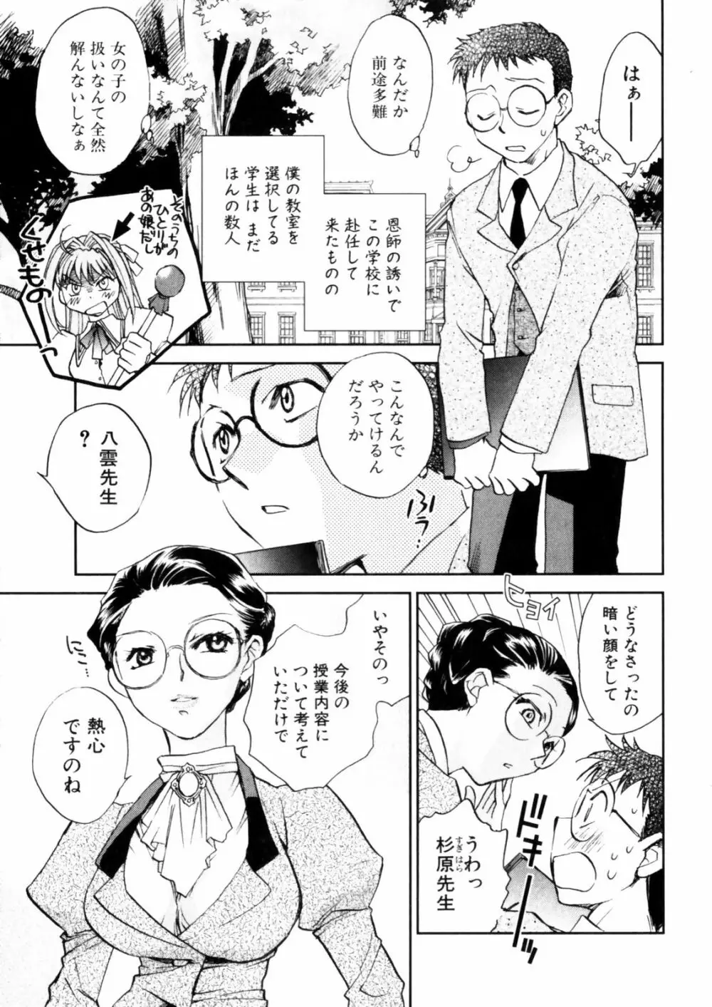 花咲け！おとめ塾 上 Page.31