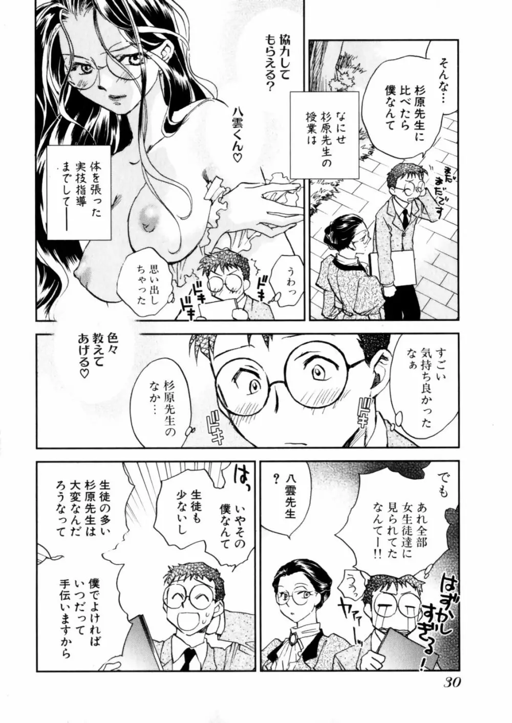 花咲け！おとめ塾 上 Page.32