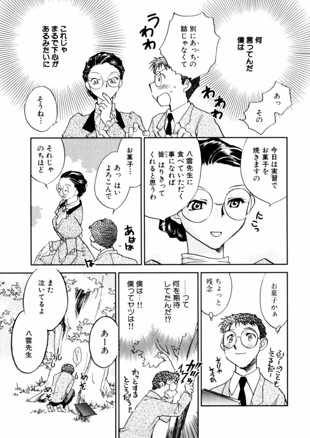 花咲け！おとめ塾 上 Page.33