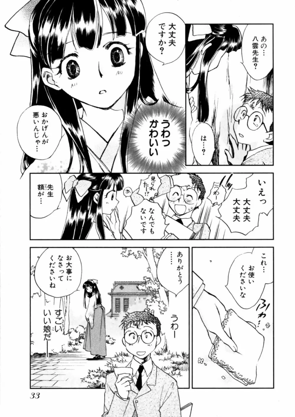 花咲け！おとめ塾 上 Page.35