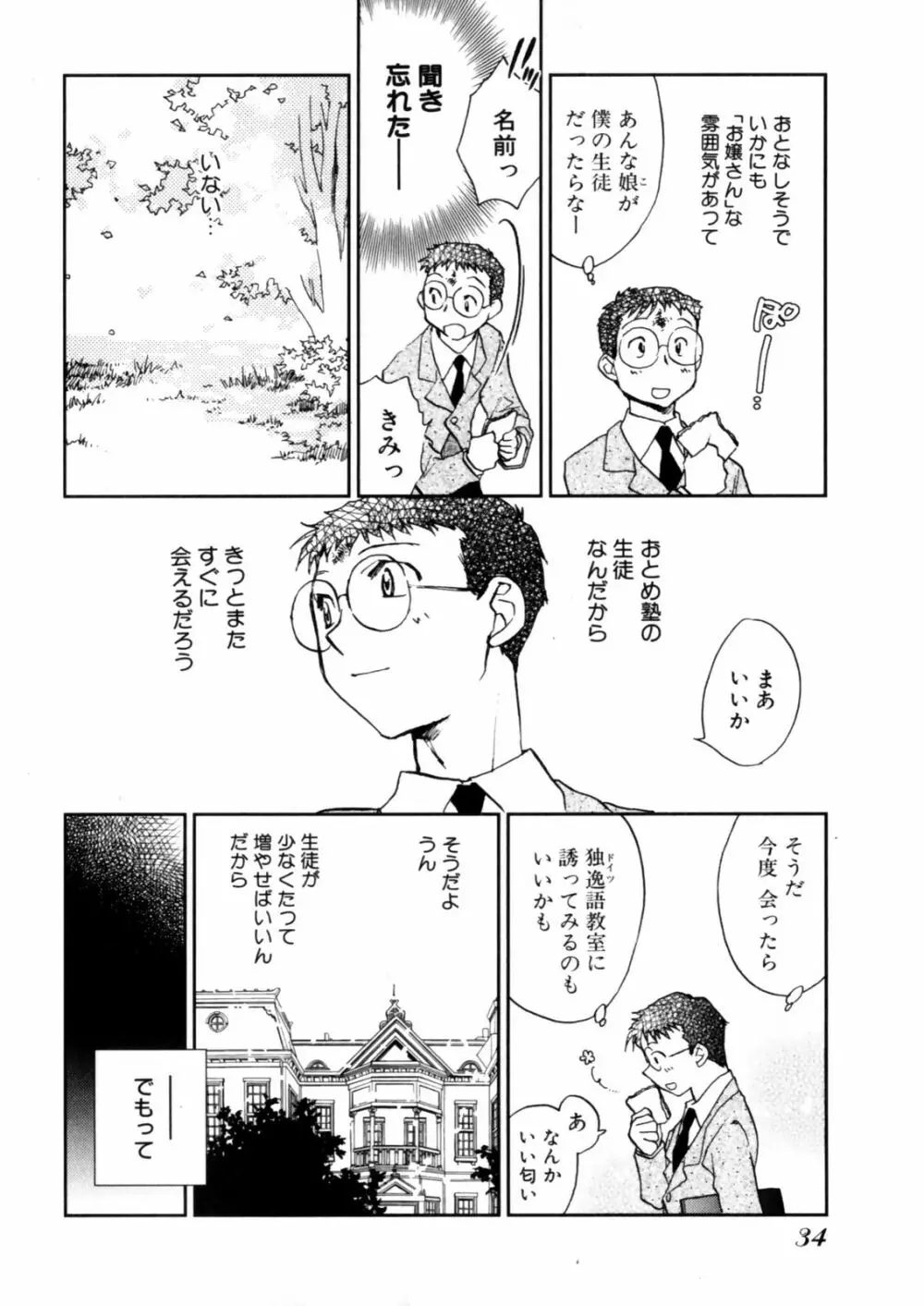 花咲け！おとめ塾 上 Page.36