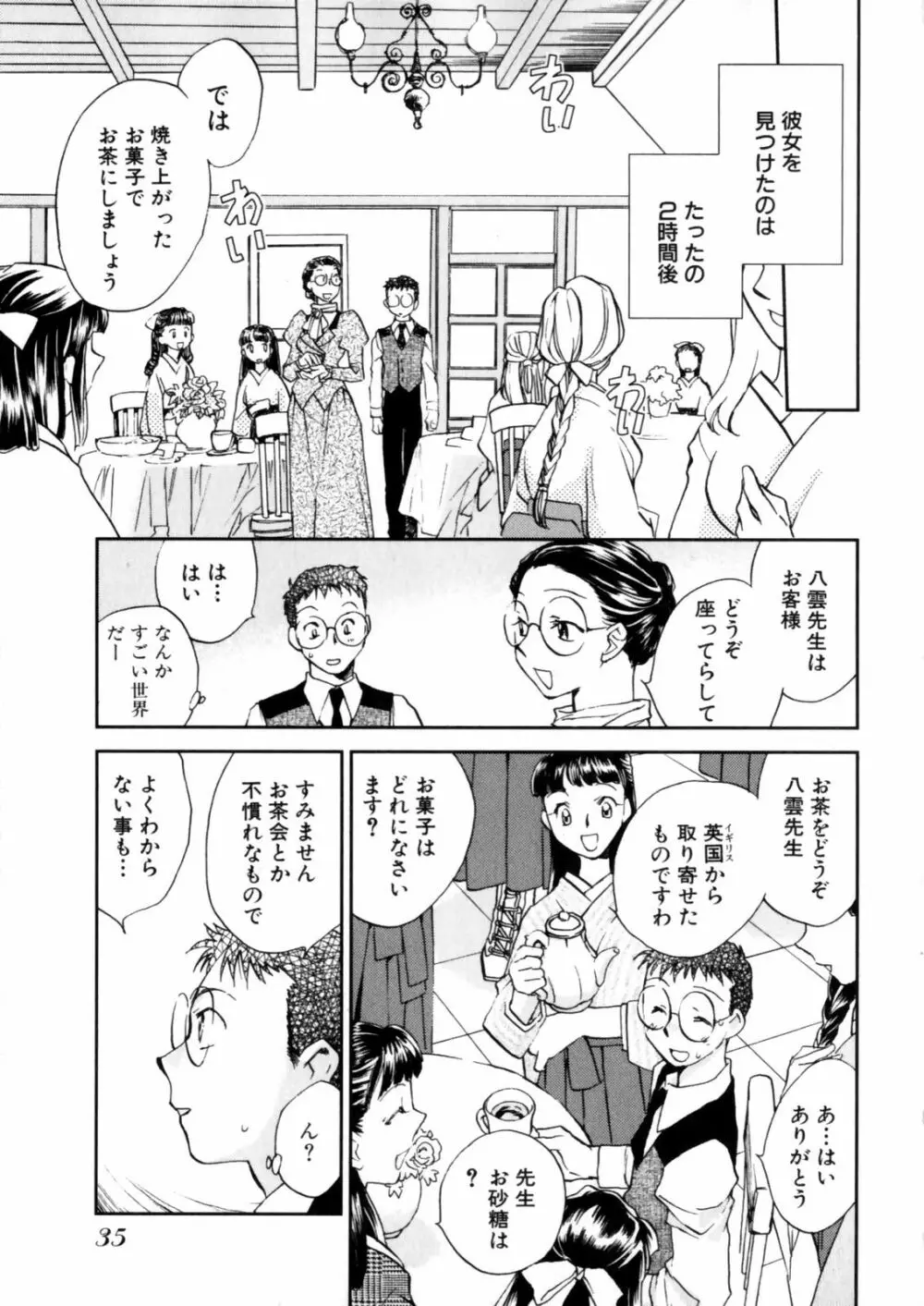 花咲け！おとめ塾 上 Page.37