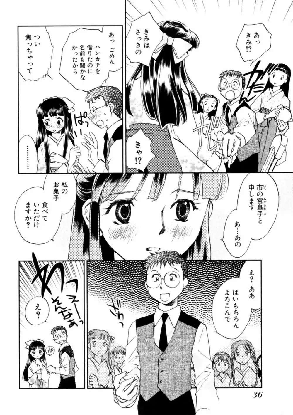 花咲け！おとめ塾 上 Page.38