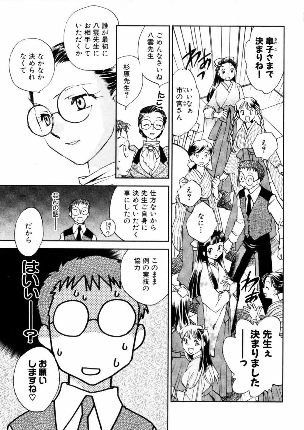 花咲け！おとめ塾 上 Page.39