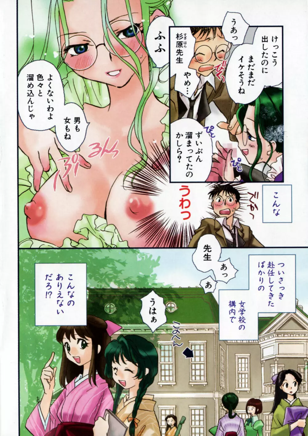 花咲け！おとめ塾 上 Page.4