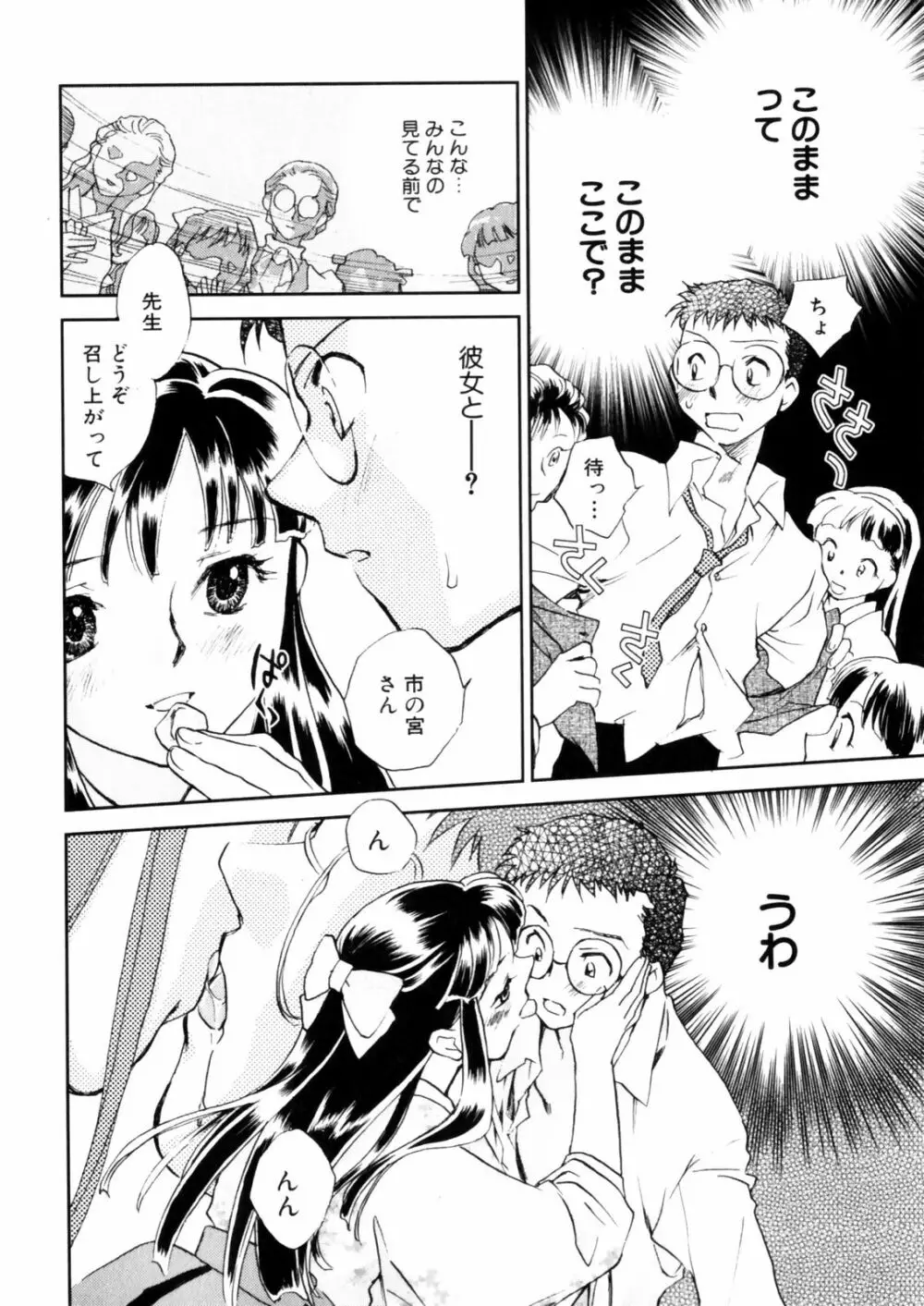 花咲け！おとめ塾 上 Page.40