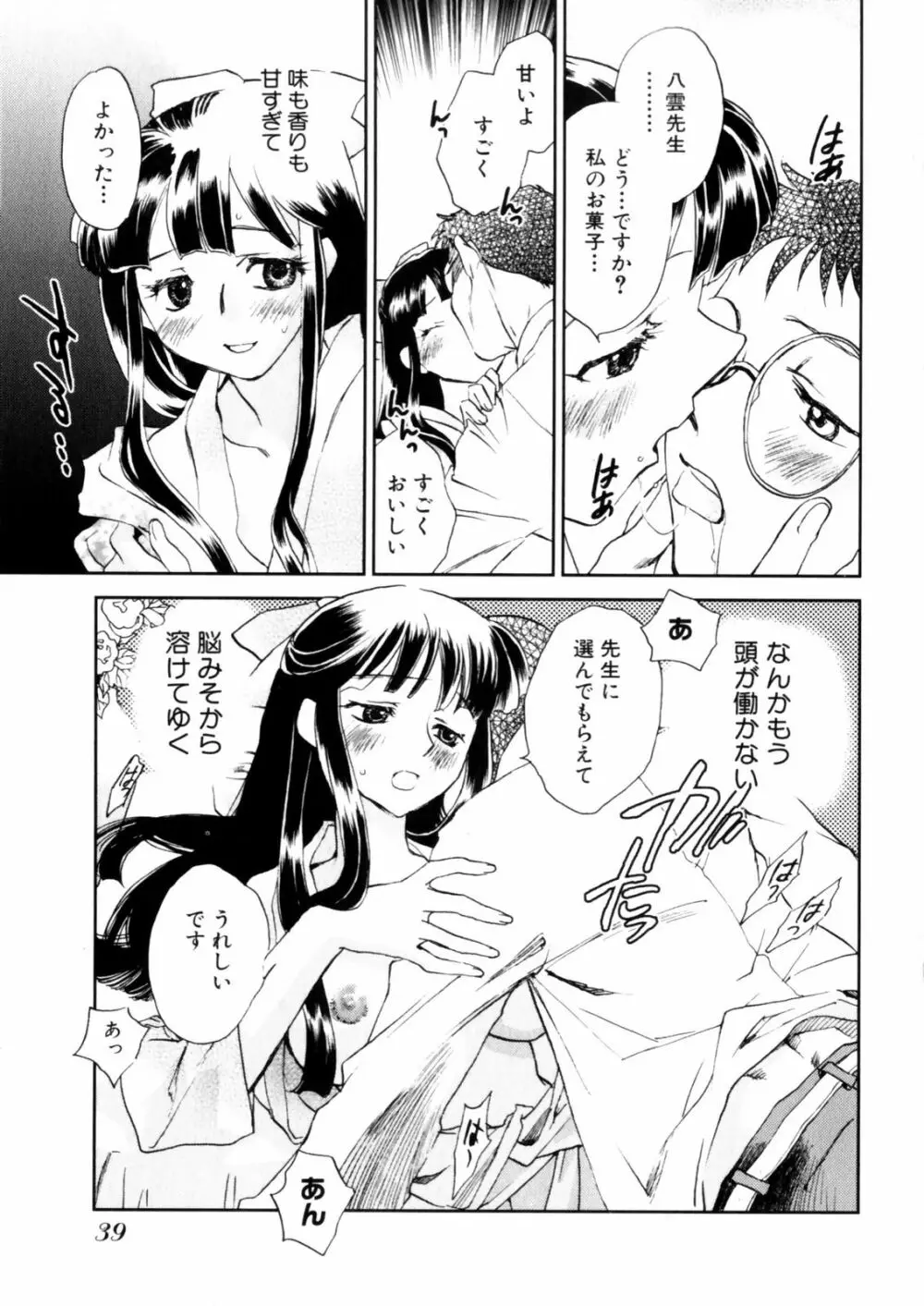 花咲け！おとめ塾 上 Page.41