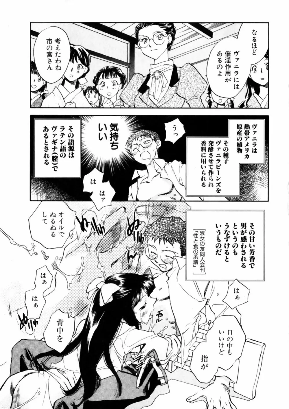 花咲け！おとめ塾 上 Page.43