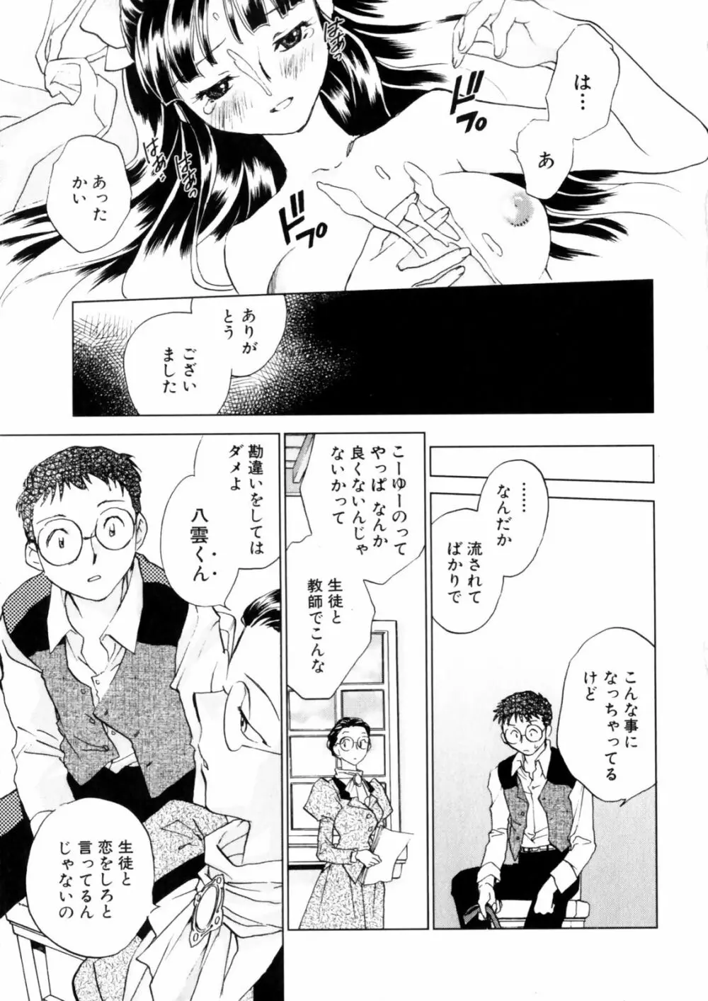 花咲け！おとめ塾 上 Page.49