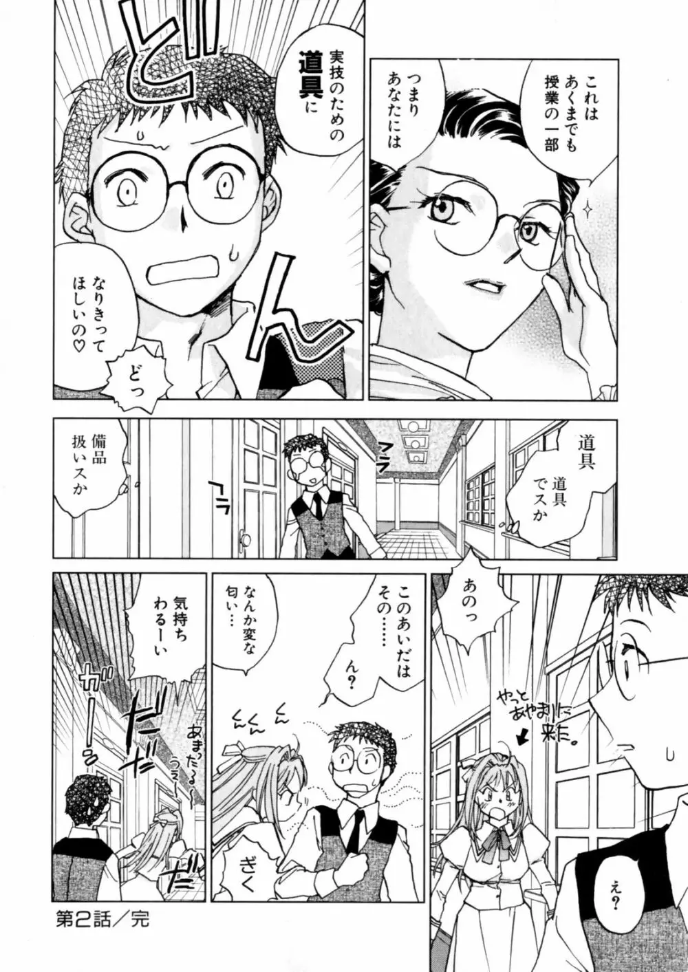 花咲け！おとめ塾 上 Page.50