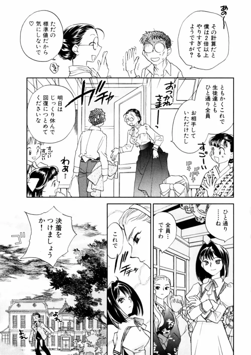 花咲け！おとめ塾 上 Page.55