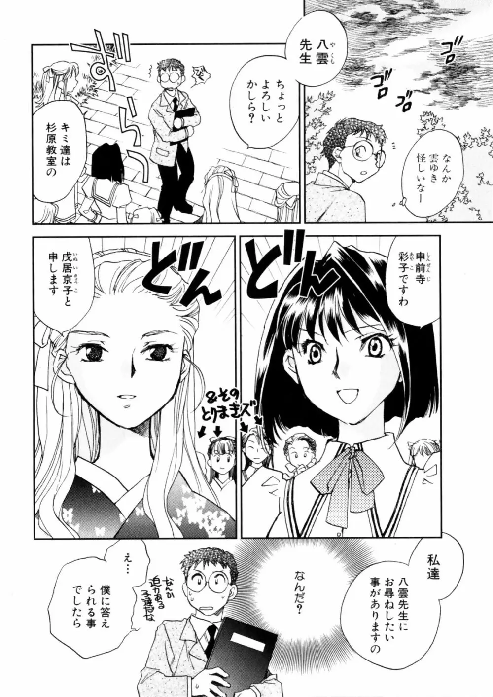 花咲け！おとめ塾 上 Page.56