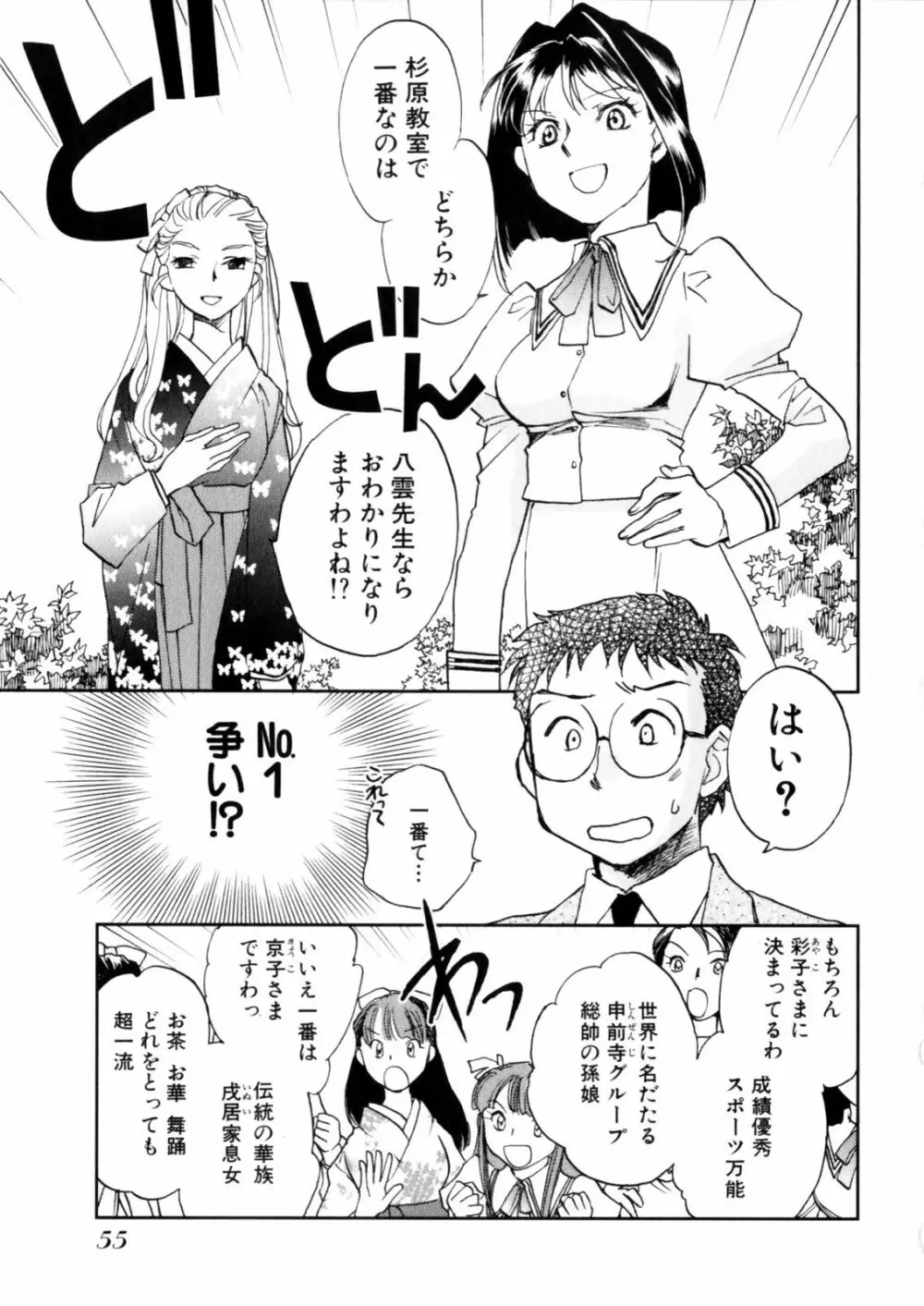 花咲け！おとめ塾 上 Page.57