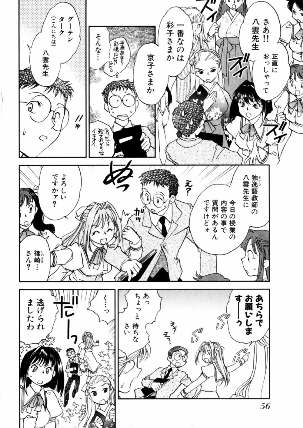 花咲け！おとめ塾 上 Page.58