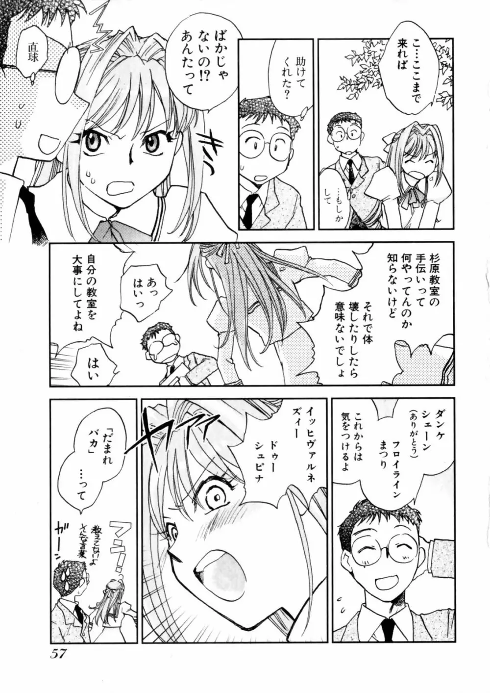 花咲け！おとめ塾 上 Page.59