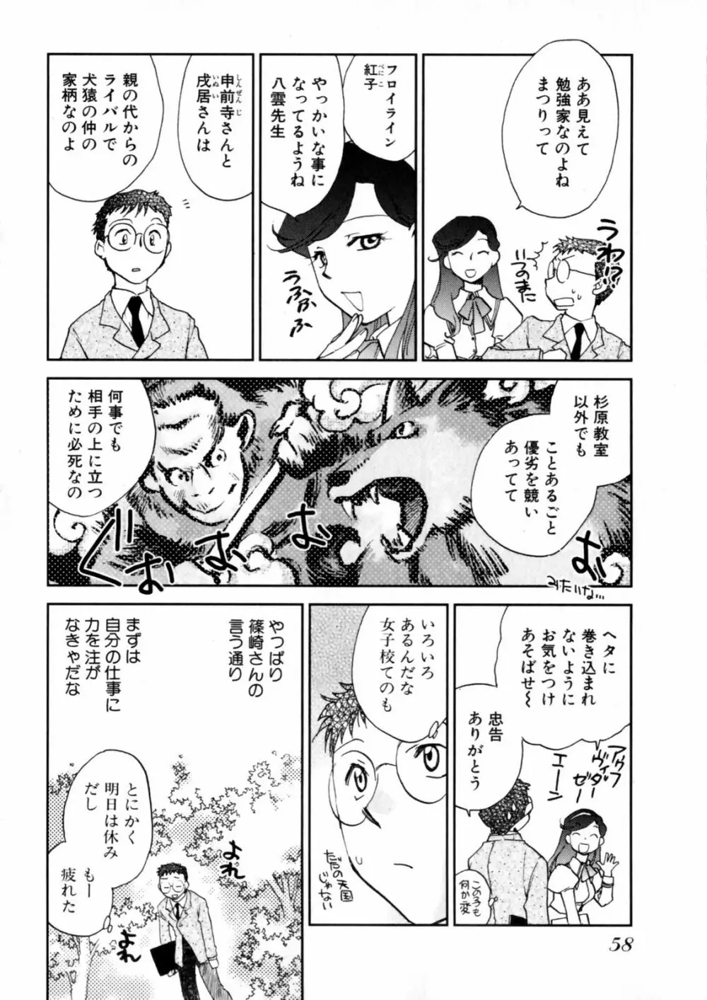 花咲け！おとめ塾 上 Page.60