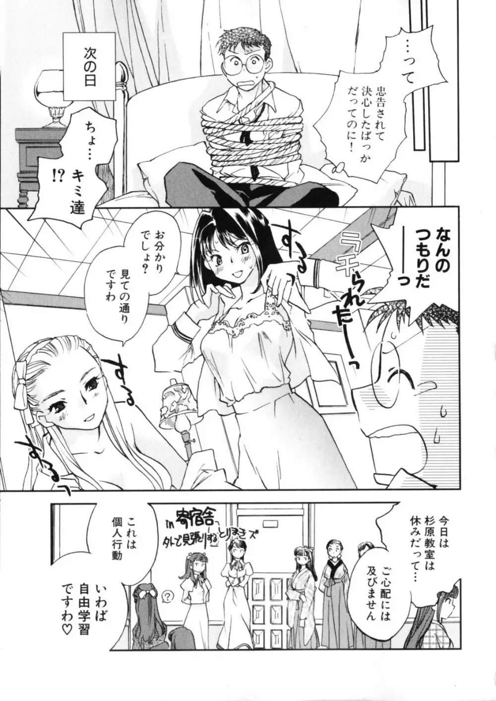 花咲け！おとめ塾 上 Page.61