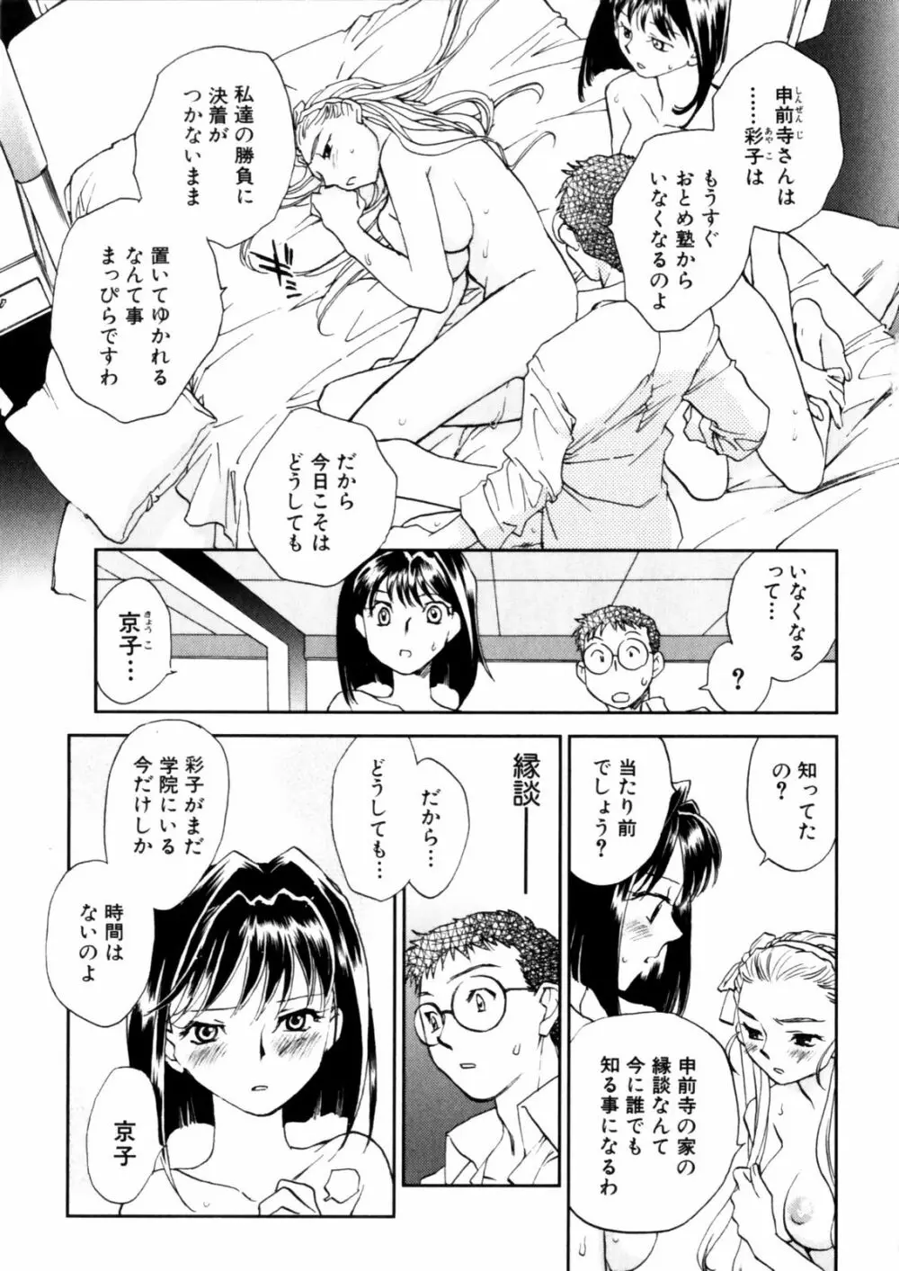 花咲け！おとめ塾 上 Page.67